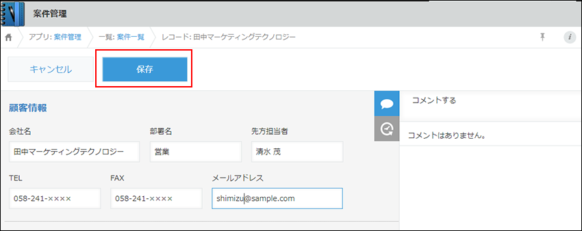 スクリーンショット：［保存］ボタンが枠線で強調されている