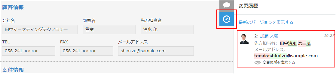 スクリーンショット：［変更履歴］アイコンが枠線で強調されている