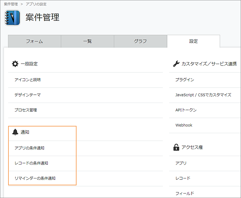 スクリーンショット：［アプリの設定］画面の［通知］を枠線で強調している