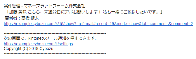 スクリーンショット：［テキスト形式］のメール通知の例