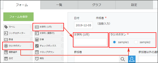 スクリーンショット：［フォーム］タブで［文字列（1行］）フィールドと［ラジオボタン］フィールドを配置している