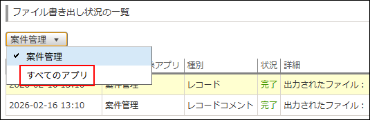 スクリーンショット：アプリを選択するドロップダウンが枠線で強調されている