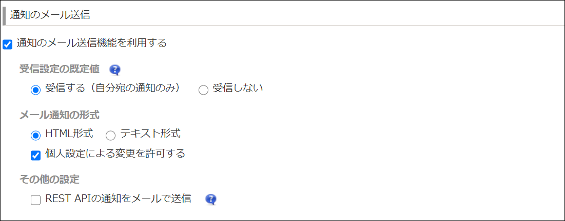 スクリーンショット：［通知のメール送信］画面