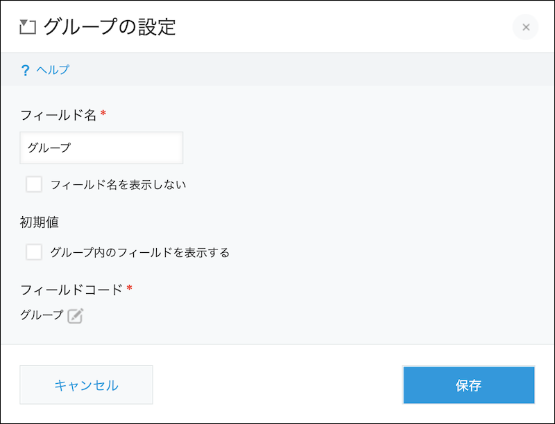 スクリーンショット：［グループ］フィールドの設定項目