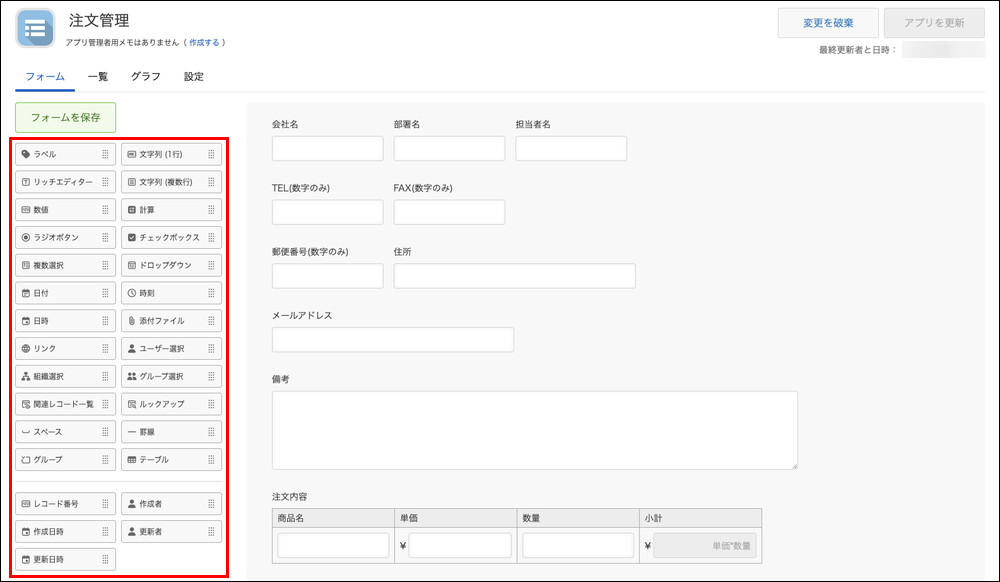 スクリーンショット：フォーム設定画面でkintoneで利用できるフィールド一覧が枠線で強調されている