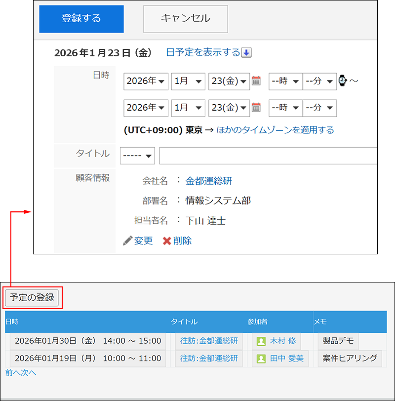 スクリーンショット：kintoneの［レコードの詳細］画面からGaroonの予定を新しく登録しているイメージ