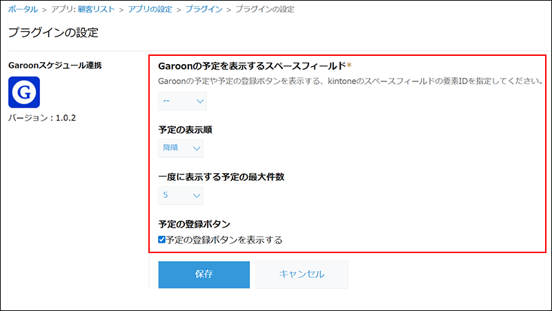 スクリーンショット：［プラグインの設定］画面で設定が必要な項目が強調されている