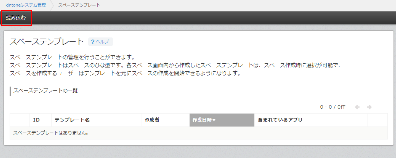 スクリーンショット：［読み込む］ボタンが枠線で強調されている