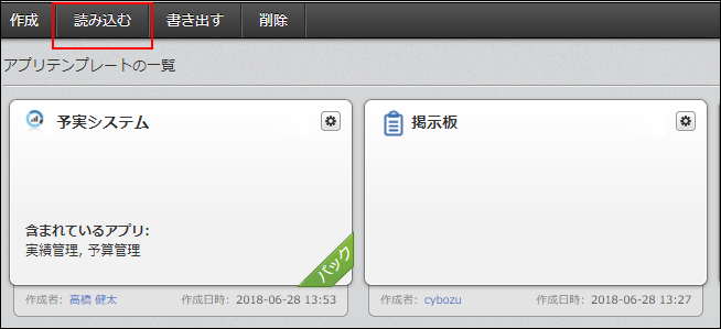 スクリーンショット：［読み込む］ボタンを枠線で強調している
