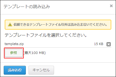 スクリーンショット：［参照］ボタンを枠線で強調している