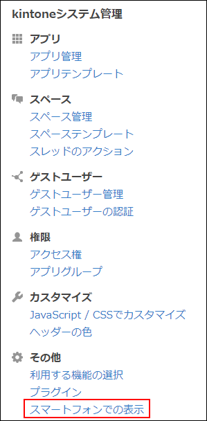 スクリーンショット：［スマートフォンでの表示］を枠線で強調している