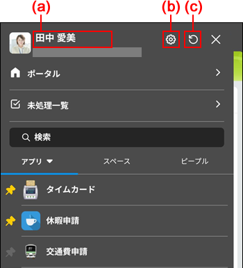 スクリーンショット:ナビゲーションメニューが表示されている