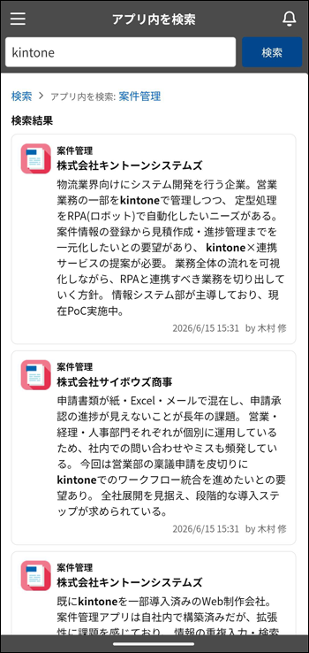 スクリーンショット：［アプリ内を検索］画面が表示されている