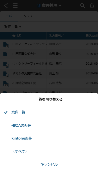 スクリーンショット:一覧を切り替えるメニューが表示されている
