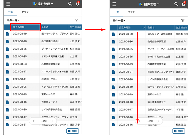 スクリーンショット:一覧のソート順を変更するイメージ