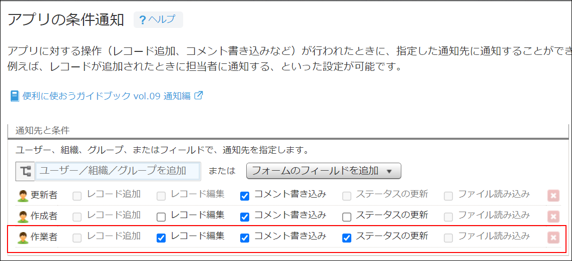 スクリーンショット：［アプリの設定］画面の［アプリの条件通知］