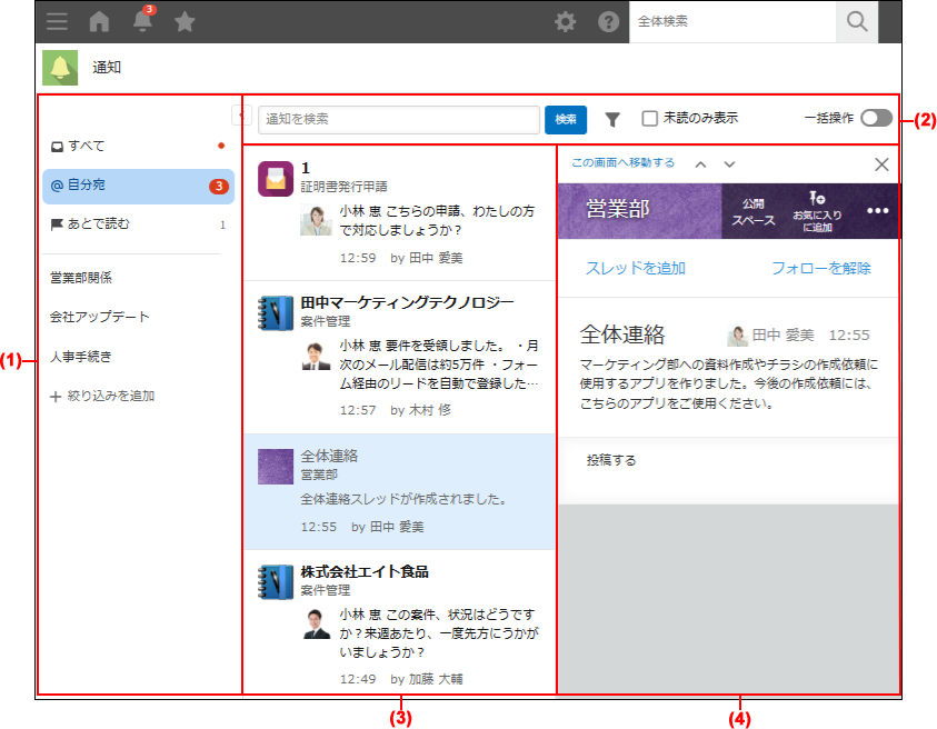 スクリーンショット：［通知］画面