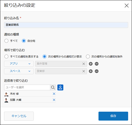スクリーンショット：［絞り込みの設定］ダイアログ