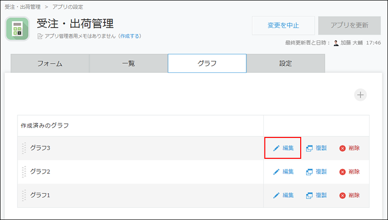 スクリーンショット：アプリの設定画面の［グラフ］タブ