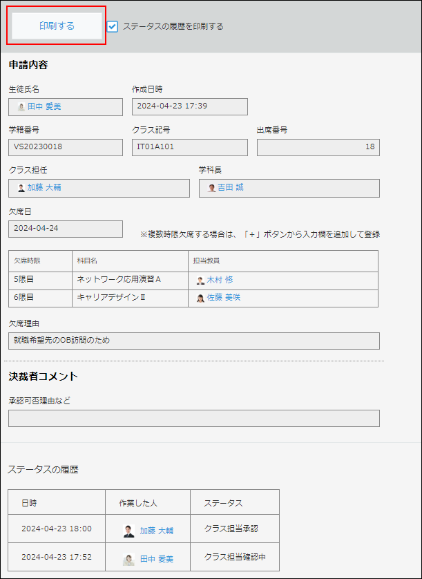 スクリーンショット：印刷用画面で［印刷する］を枠線で強調している