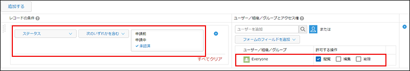 スクリーンショット：［レコードの条件］と［ユーザー／組織／グループとアクセス権］の［Everyone］が枠線で強調されているレコードのアクセス権画面