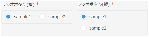 スクリーンショット：［ラジオボタン］で［横］に設定した場合と［縦］に設定した場合の2つの例が並んでいる