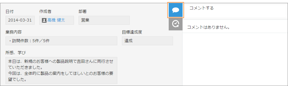 スクリーンショット：［コメント］アイコンを枠線で強調している