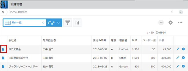 スクリーンショット：［レコードの詳細を表示する］アイコンを枠線で強調している