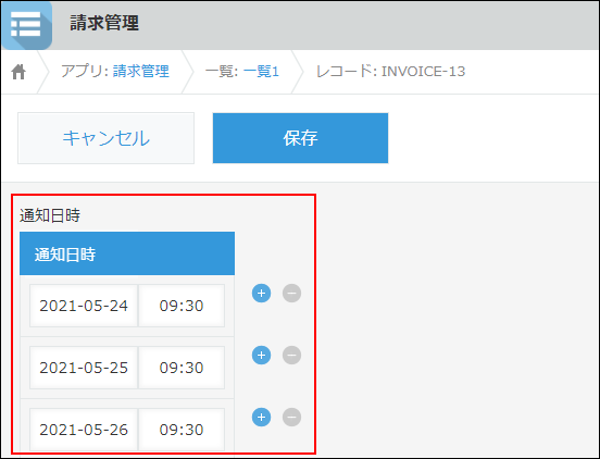 スクリーンショット：［日時］フィールドで複数指定された日時が強調されている