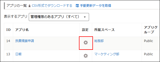 スクリーンショット：アプリ名の右側にある［設定］アイコン（歯車の形）を赤枠で強調している