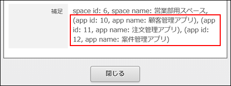 スクリーンショット：［補足］欄のアプリ名が枠線で強調されたログの詳細