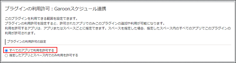 スクリーンショット：［プラグインの利用許可］画面