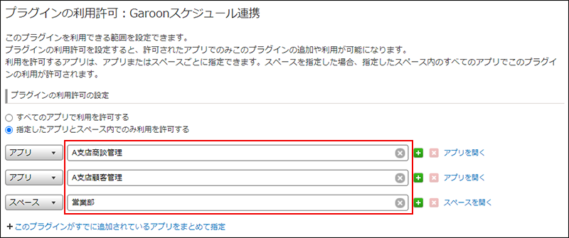 スクリーンショット：［プラグインの利用許可］画面で検索ボックスが枠線で強調されている