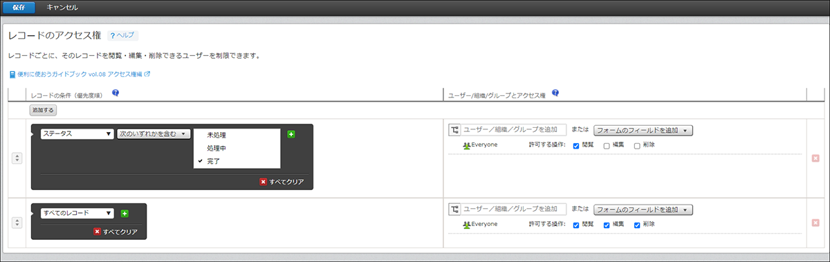 スクリーンショット：表のとおり［レコードのアクセス権］を設定した画面