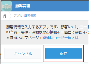 スクリーンショット：［保存］ボタンを枠線で強調している
