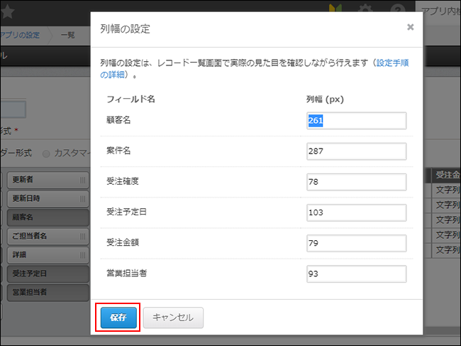 スクリーンショット：［保存］を枠線で強調している