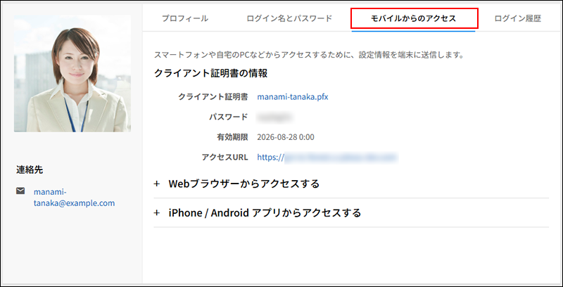 スクリーンショット：モバイルからのアクセスを開く