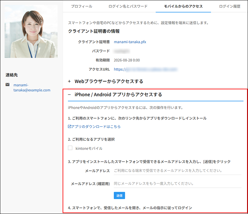 スクリーンショット：［iPhone/Androidアプリからアクセスする］を枠線で強調している