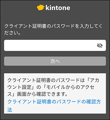 スクリーンショット：クライアント証明書のパスワード入力画面