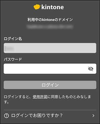 スクリーンショット：ログイン画面