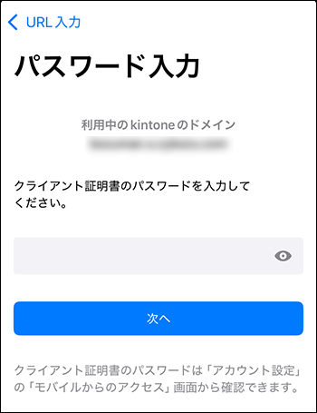 スクリーンショット：クライアント証明書のパスワードを入力する画面が表示されている
