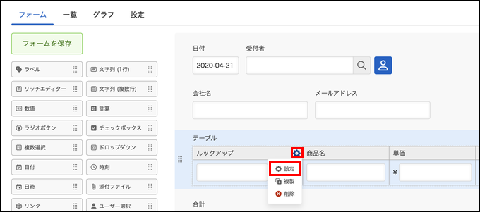スクリーンショット：［ルックアップ］フィールドの設定アイコンと、［設定］を枠線で強調している