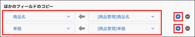 スクリーンショット：［ルックアップの設定］画面で、［ほかのフィールドのコピー］を枠線で強調している