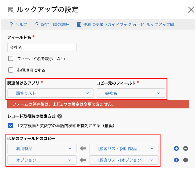 スクリーンショット：［ルックアップの設定］画面