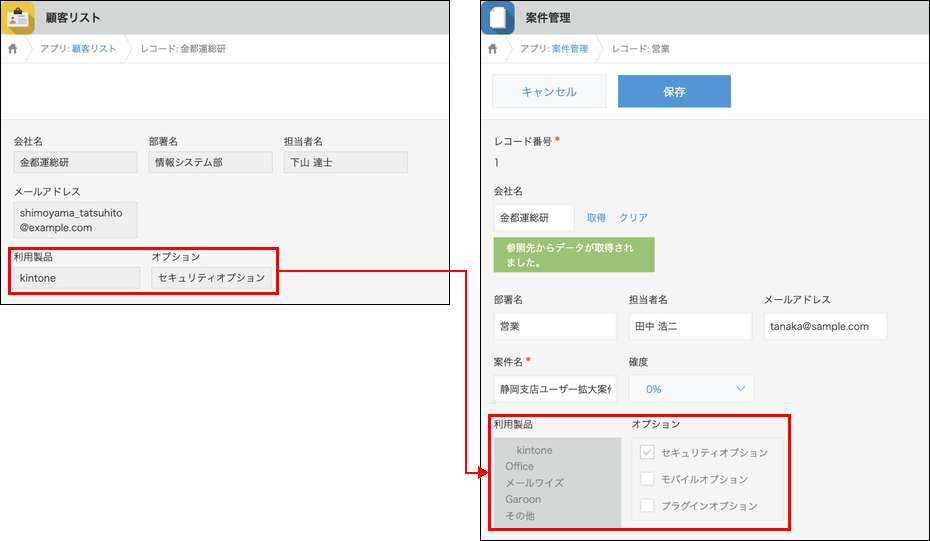 スクリーンショット：［複数選択］フィールド・［チェックボックス］フィールドの使用イメージ