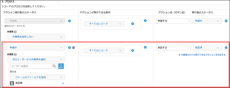 スクリーンショット：「申請中」のプロセス全体が強調されている