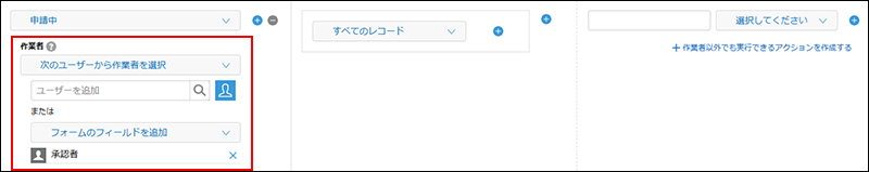スクリーンショット:作業者が強調されている
