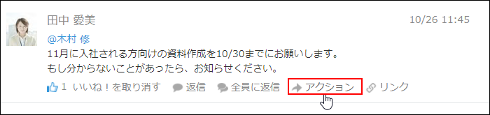 スクリーンショット：［アクション］を枠線で強調している