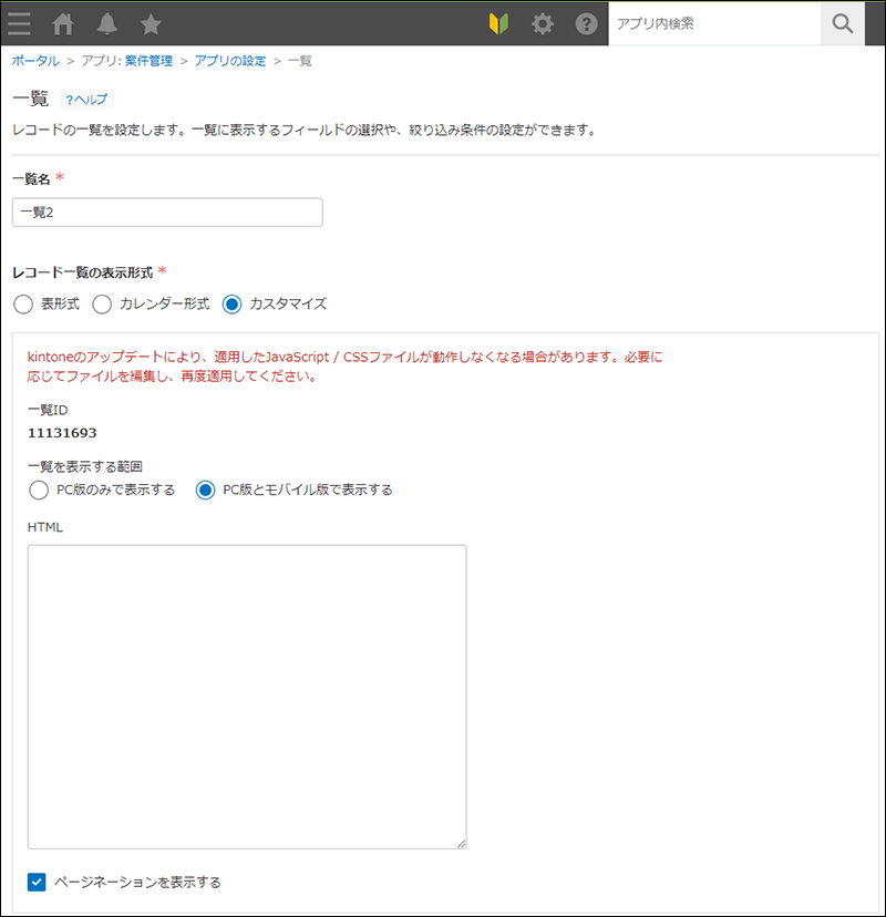 スクリーンショット：［カスタマイズ］形式を選択している