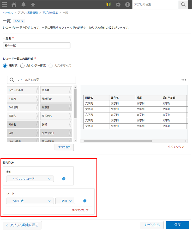 スクリーンショット：［絞り込み］を赤枠で強調している